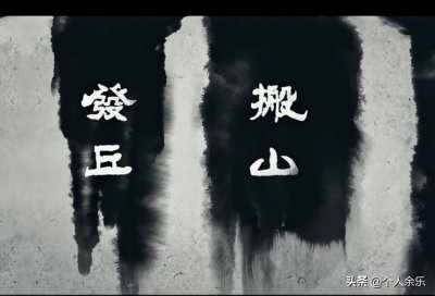 ​《鬼吹灯》门派之搬山道人