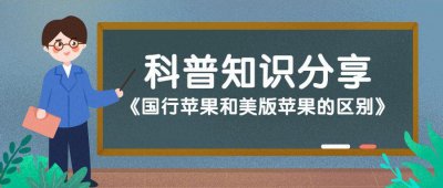 ​国行苹果和美版苹果的区别