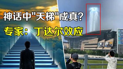 ​神话中的“天梯”成真？沈阳天空出现“登云梯”，专家已给出真相