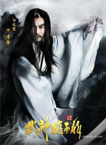 ​《武神赵子龙》李全饰演者邹兆龙个人资料