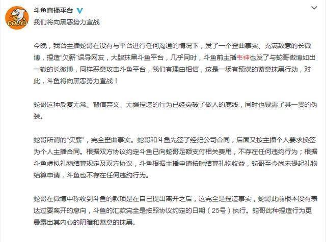 斗鱼主播们统一微博回复没被欠过工资, 大鹌鹑一句话实力打脸