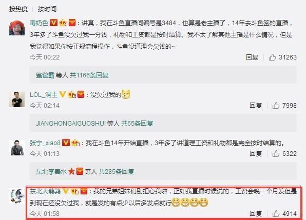 斗鱼主播们统一微博回复没被欠过工资, 大鹌鹑一句话实力打脸